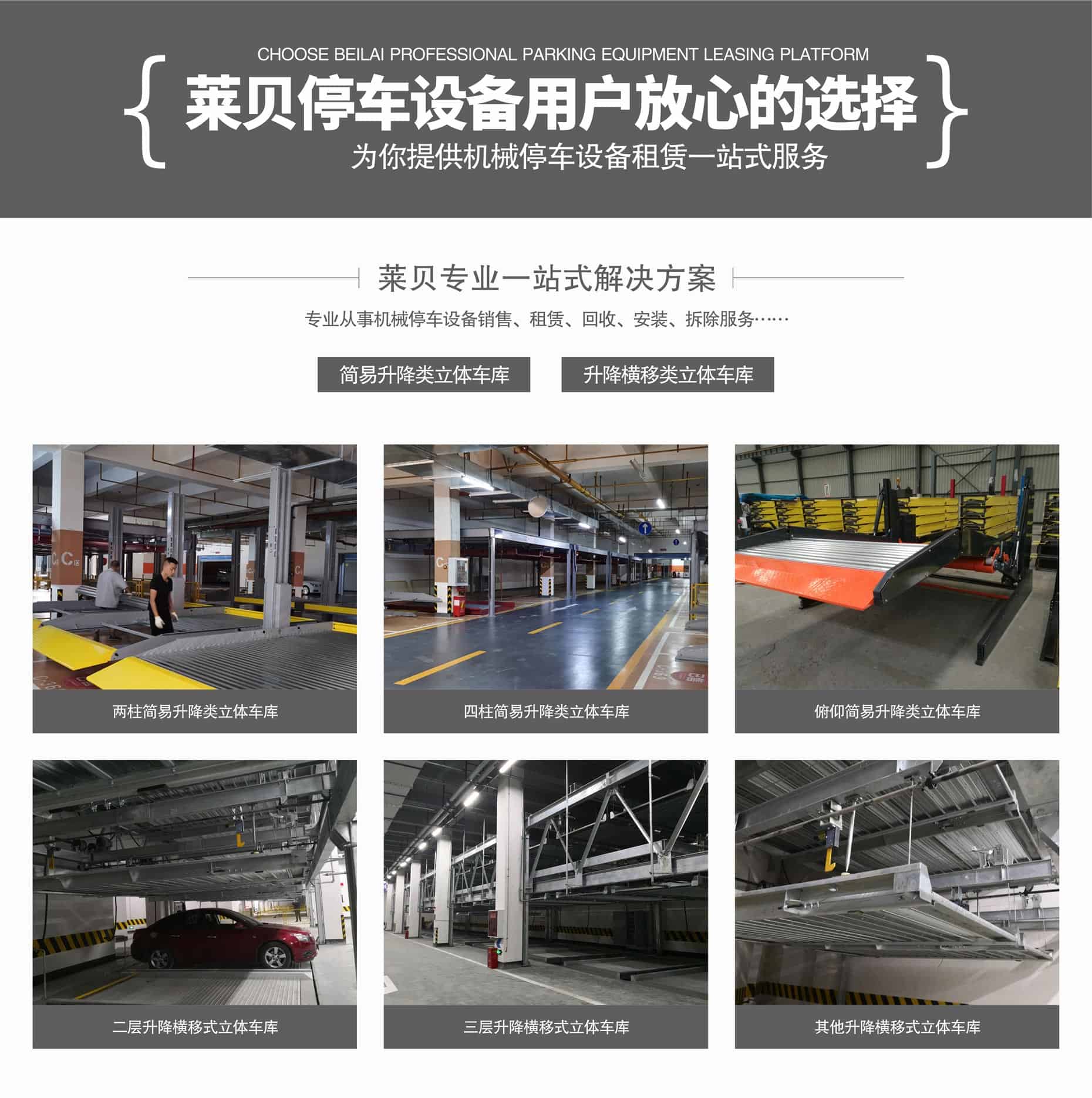 二層升降立體車庫出租萊貝一站式解決方案