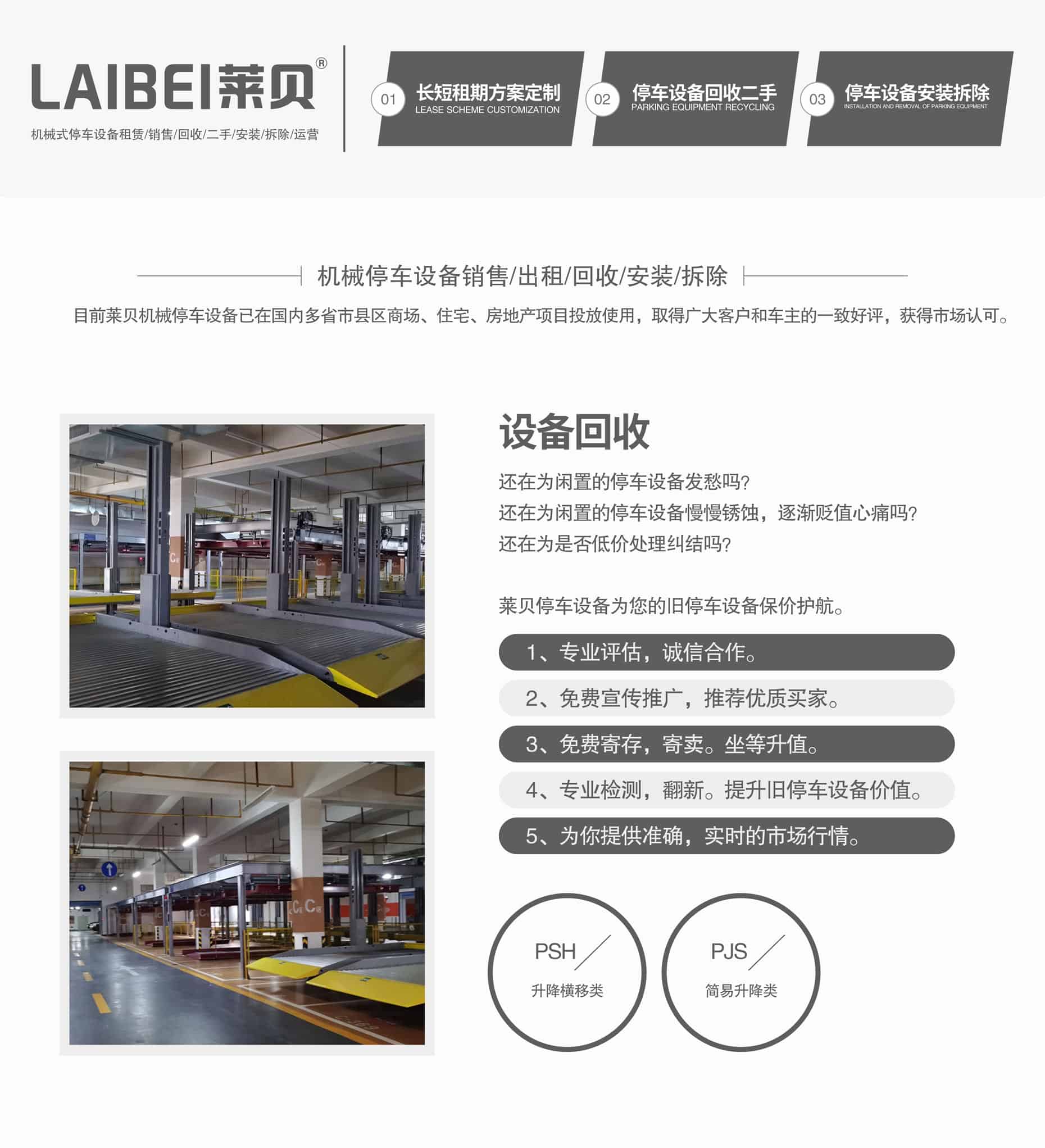 二層升降立體車庫出租立體車庫回收