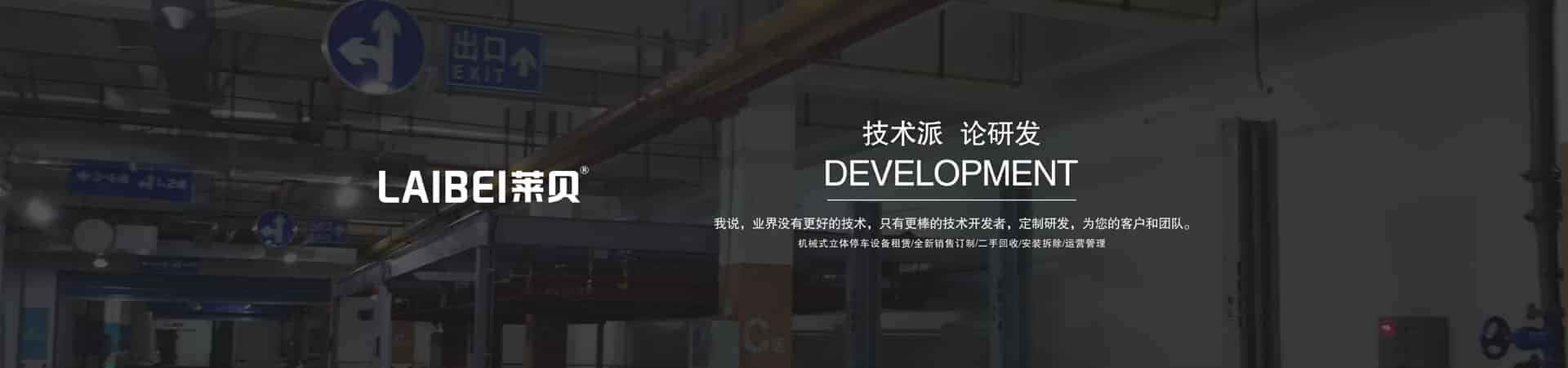 升降橫移機械車庫安裝