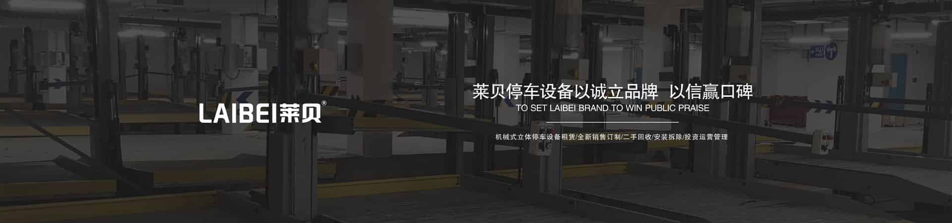兩柱機械停車庫租賃